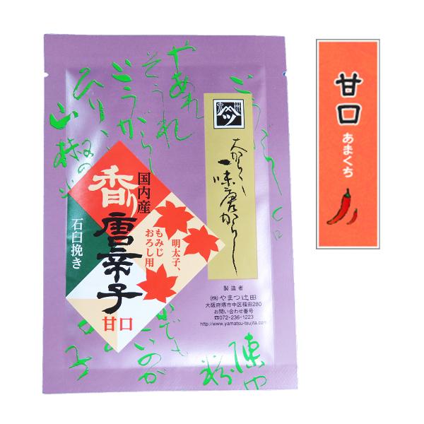 やまつ辻田国内産石臼挽き香り唐辛子（甘口　明太子・もみじおろし用）