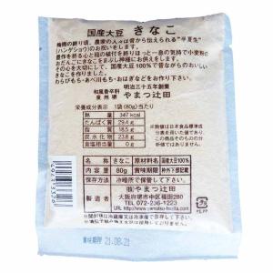 やまつ辻田国産大豆きなこの詳細画像1