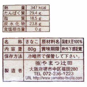 やまつ辻田国産大豆きなこの詳細画像2