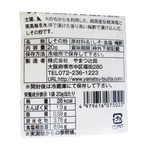 やまつ辻田国内産しその粉の詳細画像2