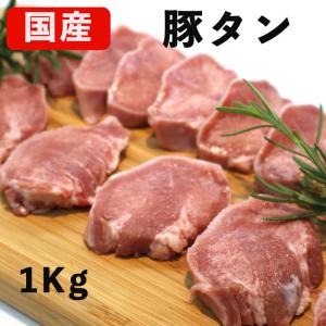 国産 豚タン ブロック