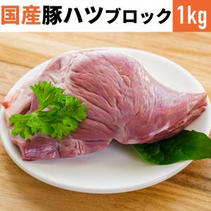 国産 特選豚肉 豚ハツ 1kg 冷凍品 業務用 上豚　