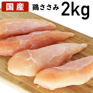 あべどり 十文字チキン 鶏ささみ 2kg  冷蔵品 チキン