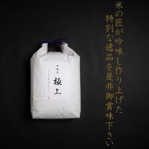 お米　白米　精米　【食楽marche限定】吟味米　極上【10kg(5kg×2)】【直送】代引き不可｜syokuraku-marche