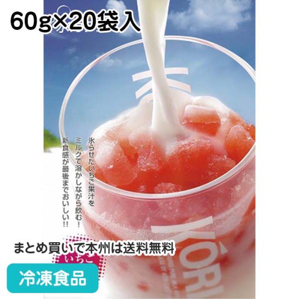 氷カフェ(業務用) いちご 60g×20袋入 108158 ドリンク 簡単 洋菓子 デザート スイー...