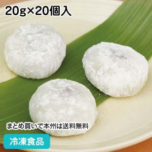 冷凍食品 業務用 一口雪見大福 20g×20個入 10862 だいふく 甘味 和菓子 デザート スイーツ