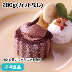 冷凍食品 業務用 ロールケーキ(ショコラ) 200g(カットなし) 10994 ストライプ柄 洋菓子 ケーキ チョコ｜syokusai-netcom