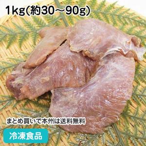 冷凍食品 業務用 マグロほほ肉 1kg(約30-90g) 116278 鮪 キハダマグロ 希少
