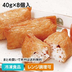 冷凍食品 業務用 五目いなり寿司 40g×8個入 11632 和食 米飯 寿司 レンジ