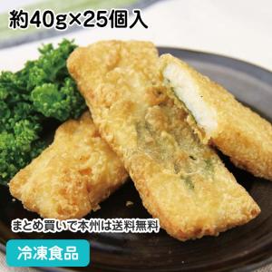 冷凍食品 業務用 若鶏のしそ天ぷら 約40g×25個入 11746 揚物 おつまみ 惣菜 肉料理 珍味 日本料理 和食｜syokusai-netcom