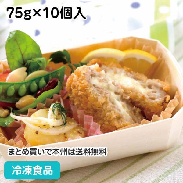 冷凍食品 業務用 ソースdeメンチカツ(チーズ) 75g×10個入 11874 惣菜 ジューシー 揚...