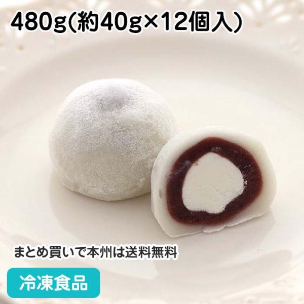 クリーム大福(こしあん) 480g(12個入) 12221 北海道産小豆 和菓子 スイーツ 自然解凍...