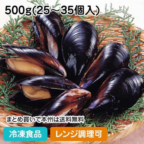 殻付きボイルムール貝 500g(25-35個入) 12617 焼物 蒸し焼き パエリア レンジ パー...