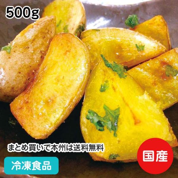 冷凍野菜 国産 冷凍食品 業務用 インカのめざめ 500g 13149 北海道産 野菜 じゃがいも ...