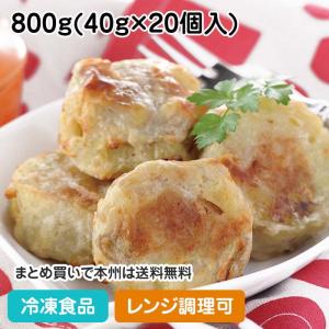 焼じゃが 800g(40g×20個入) 13177 簡単調理 和食 惣菜 ジャガイモ レンジ