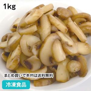 冷凍食品 業務用 マッシュルーム 1kg 13547 簡単 時短 便利野菜 きのこ｜食彩ネットクール便