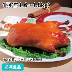 ロースト北京ダック M 1羽(約1.6-1.8kg) 13836 あひる肉 中華点心 中華 パーティー オードブル