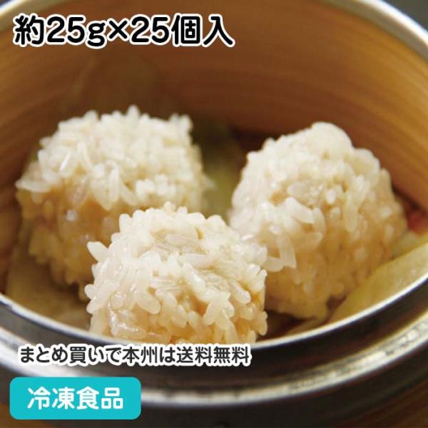 冷凍食品 業務用 もち米肉団子(珍珠丸) 約25g×25個入 13935 にくだんご 中華 点心 惣...