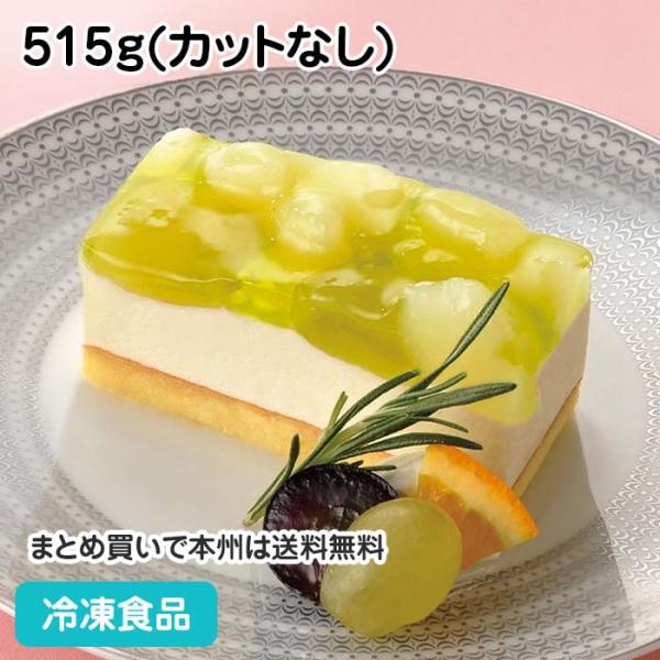 【20%OFF セール】フリーカットケーキ 洋梨とぶどう 515g(カットなし) 17225 ムース...