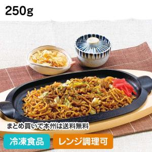冷凍食品 業務用 神戸長田そばめし 250g 17465 焼そば そば飯