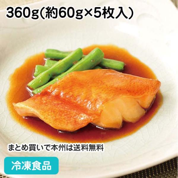冷凍食品 業務用 楽らく調味骨なしUSA赤魚(生)煮付 360g(5枚入) 17810 骨取 骨無 ...