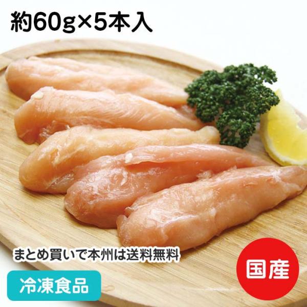 冷凍食品 業務用 国産鶏ササミ 筋無し 約60g×5本入 17956 唐揚 煮物 焼物 鶏 とり チ...