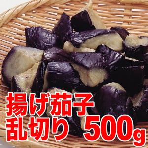 冷凍食品 業務用 揚げ茄子乱切り 500g(約30-40個入) 18087 カット 野菜 ナス 簡単 便利 調理 短縮｜食彩ネットクール便