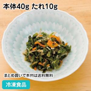 冷凍食品 業務用 ほうれん草のゴマ和え 本体40g たれ10g 18212 和食 居酒屋 ほうれんそう 小鉢 漬物｜syokusai-netcom