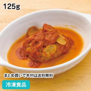 冷凍食品 業務用 煮込みハンバーグ 125g 18224 ハンバーグ 洋食 ランチ 個食 洋食｜syokusai-netcom