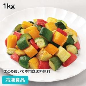 冷凍食品 業務用 農園風イタリアンミックス 1kg 18374 ズッキーニ 黄ズッキーニ 赤パプリカ ミックス野菜