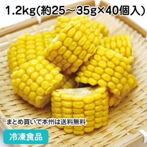 冷凍食品 業務用 カットコーンハーフ 1.2kg(約40個入) 18378 簡単 時短 便利野菜 とうもろこし 野菜｜syokusai-netcom