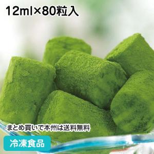 【クーポン利用で5％OFF】冷凍食品 業務用 生チョコアイス 抹茶 12ml×80粒入 18434 おやつ トッピング パーティー 給食 デザート スイーツ｜syokusai-netcom