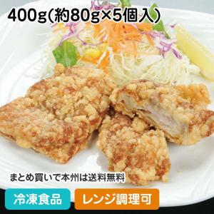 大きな竜田揚げ 400g(約80g×5個入) 18545 から揚げ タツタ からあげ 肉料理 レンジ｜syokusai-netcom