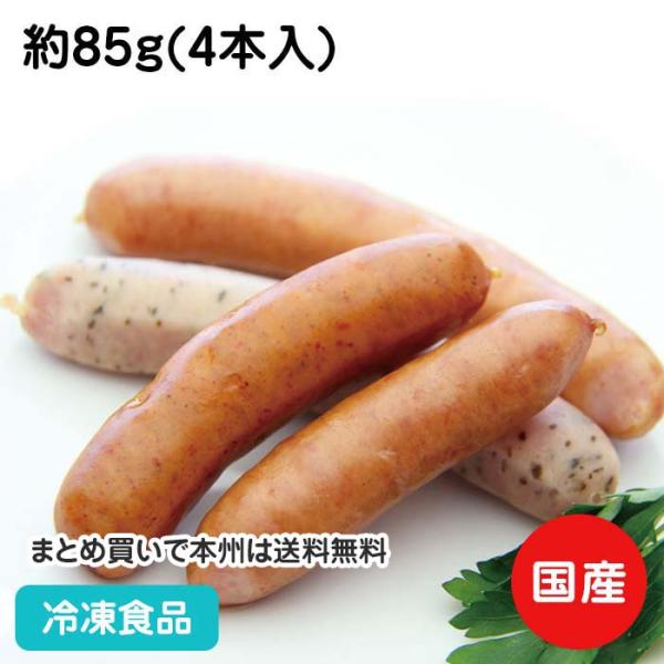 北海道産 ウインナーセット 約85g (4本入) 18906 ポーク あらびき バジリコ チョリソー