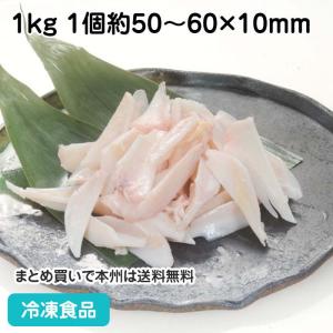 冷凍食品 業務用 ヤゲン軟骨(肉無し) 1kg 1個約50-60×10mm
