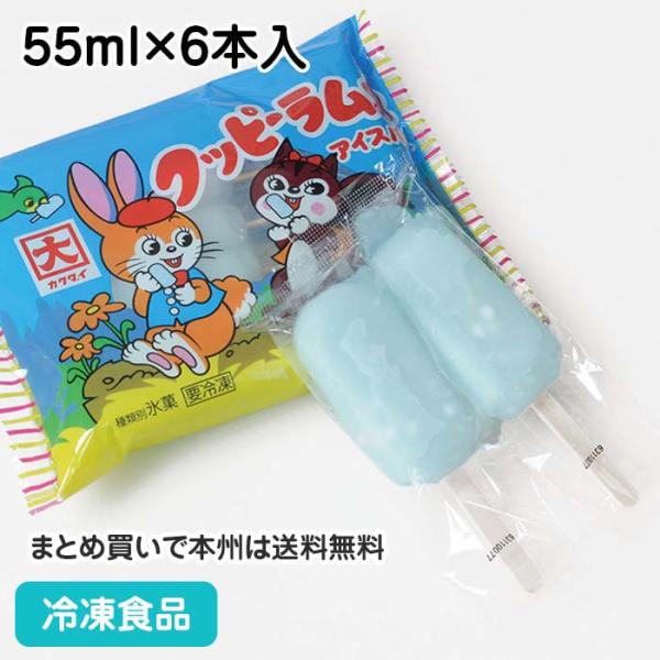 【クーポン利用で5％OFF】冷凍食品 業務用 クッピーラムネアイス 55ml×6本入 19720 ア...