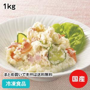 冷凍食品 業務用 北海道産ポテトベース 1kg 20070 北海道