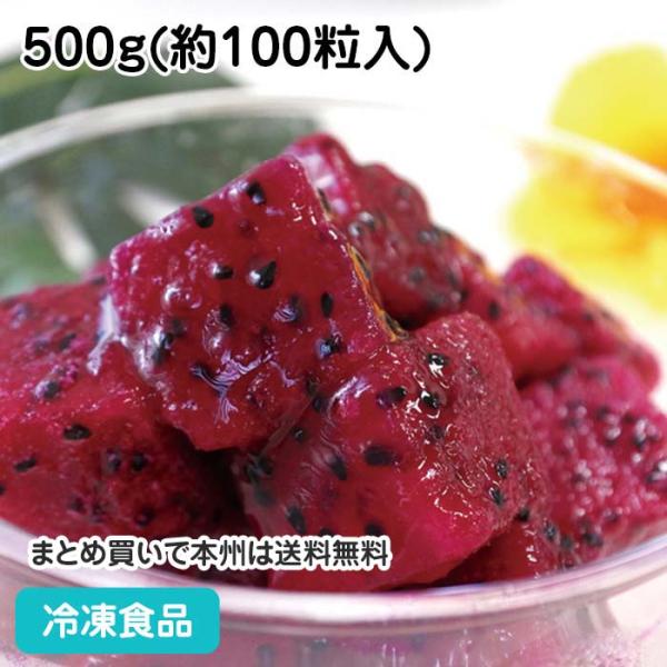 冷凍食品 業務用 楽園ドラゴンフルーツ(レッド) 500g(約100粒入) 20158 IQF ピタ...