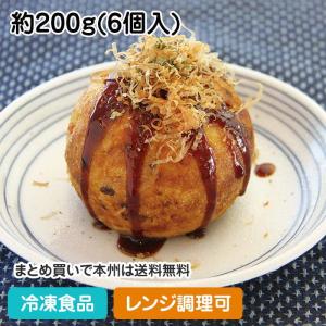 ビッグたこ焼 約200g(6個入) 20407 居酒屋 ランチ 軽食 ソース おやつ タコ レンジ