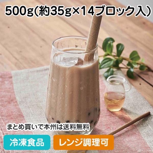 冷凍食品 業務用 ブラックタピオカ 500g(14ブロック入) 20408 デザート スイーツ ドリ...