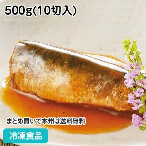 冷凍食品 業務用 やわらか煮魚イワシ梅煮 500g(10切入)...