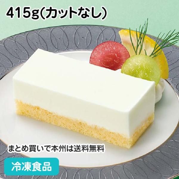 フリーカットケーキ レアーチーズ 415g(カットなし) 20635 カフェ デザート スイーツ