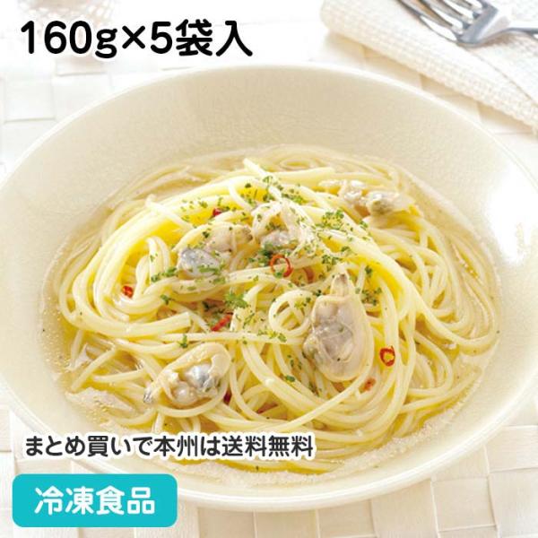 冷凍食品 業務用 パスタソース ボンゴレビアンコ 160g×5袋入 20668 ソース パスタ ラン...