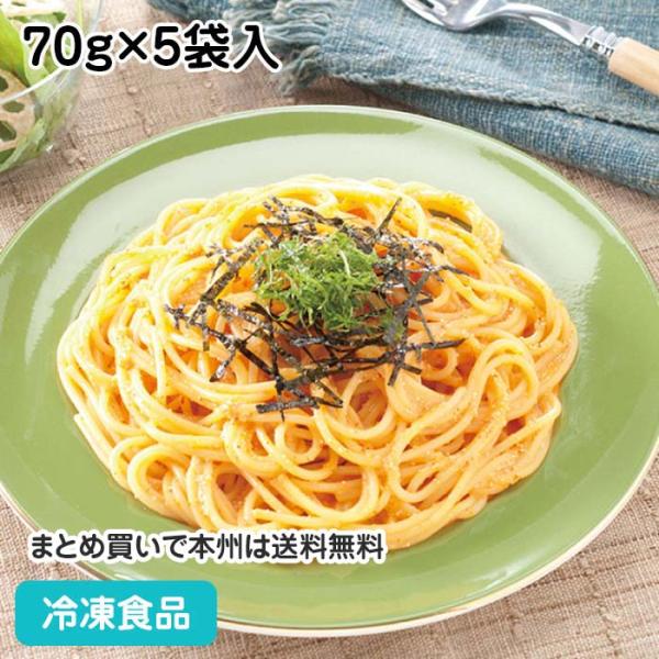 冷凍食品 業務用 パスタソース 和風明太子 70g×5袋入 20670 ソース パスタ ランチ カフ...