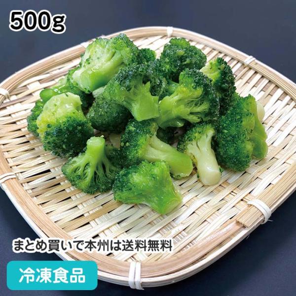 冷凍食品 業務用 ブロッコリー(ミニ) IQF (自然解凍) 500g 20826 野菜 カット バ...