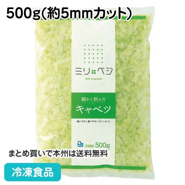 冷凍食品 業務用 細かく刻んだキャベツ 500g 21000 手軽 人参 良質な原料 使いやすい カ...