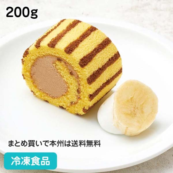 冷凍食品 業務用 PSロールケーキ（チョコバナナ） 200g(カットなし) 21700 販売期間4月...