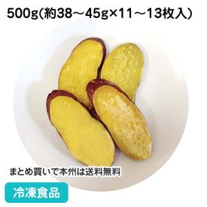 冷凍食品 業務用 さつまいも スライス(M)皮付 500g(約11-13枚入) 21811 冷凍野菜 カット野菜 薩摩芋