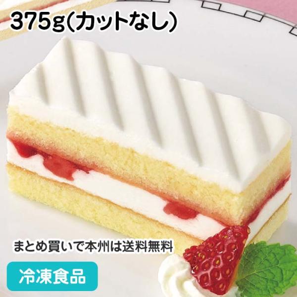 フリーカットケーキ いちごショートケーキ 375g(カットなし) 21885 デザート ストロベリー...