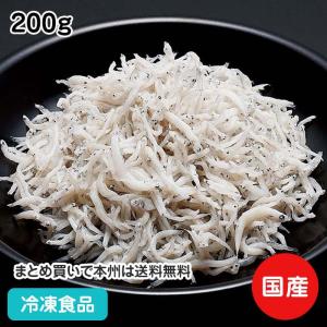 冷凍食品 業務用 釜揚しらす 200g 21922 国産 釜揚 白子